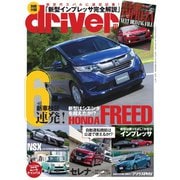driver（ドライバー） 2016年11月号（八重洲出版） [電子書籍]