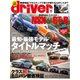 driver（ドライバー） 2016年12月号（八重洲出版） [電子書籍]