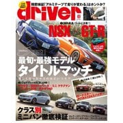 driver（ドライバー） 2016年12月号（八重洲出版） [電子書籍]