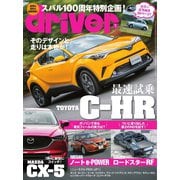 driver（ドライバー） 2017年1月号（八重洲出版） [電子書籍]