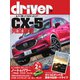 driver（ドライバー） 2017年2月号（八重洲出版） [電子書籍]