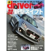 driver（ドライバー） 2017年3月号（八重洲出版） [電子書籍]