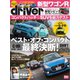 driver（ドライバー） 2017年4月号（八重洲出版） [電子書籍]