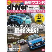 driver（ドライバー） 2017年4月号（八重洲出版） [電子書籍]