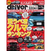 driver（ドライバー） 2017年5月号（八重洲出版） [電子書籍]