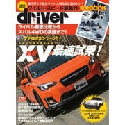 driver（ドライバー） 2017年6月号（八重洲出版） [電子書籍]