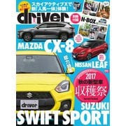 driver（ドライバー） 2017年11月号（八重洲出版） [電子書籍]