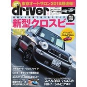 driver（ドライバー） 2018年3月号（八重洲出版） [電子書籍]