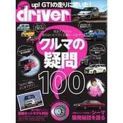 driver（ドライバー） 2018年4月号（八重洲出版） [電子書籍]