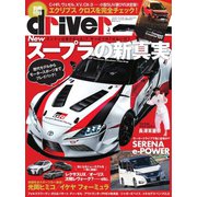 driver（ドライバー） 2018年5月号（八重洲出版） [電子書籍]