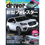 driver（ドライバー） 2018年6月号（八重洲出版） [電子書籍]
