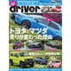 driver（ドライバー） 2018年8月号（八重洲出版） [電子書籍]