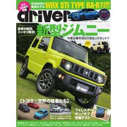 driver（ドライバー） 2018年9月号（八重洲出版） [電子書籍]