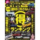 driver（ドライバー） 2018年10月号（八重洲出版） [電子書籍]