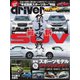 driver（ドライバー） 2018年11月号（八重洲出版） [電子書籍]