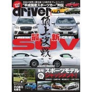 driver（ドライバー） 2018年11月号（八重洲出版） [電子書籍]