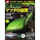 driver（ドライバー） 2018年12月号（八重洲出版） [電子書籍]