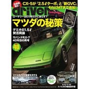 driver（ドライバー） 2018年12月号（八重洲出版） [電子書籍]