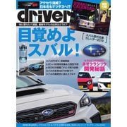 driver（ドライバー） 2019年1月号（八重洲出版） [電子書籍]