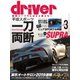 driver（ドライバー） 2019年3月号（八重洲出版） [電子書籍]