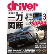 driver（ドライバー） 2019年3月号（八重洲出版） [電子書籍]