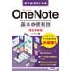 ゼロからはじめる OneNote 基本＆便利技（改訂最新版）（技術評論社） [電子書籍]
