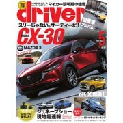 driver（ドライバー） 2019年5月号（八重洲出版） [電子書籍]