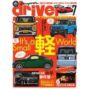 driver（ドライバー） 2019年7月号（八重洲出版） [電子書籍]
