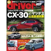 driver（ドライバー） 2019年9月号（八重洲出版） [電子書籍]
