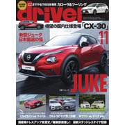 driver（ドライバー） 2019年11月号（八重洲出版） [電子書籍]