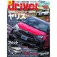 driver（ドライバー） 2020年1月号（八重洲出版） [電子書籍]