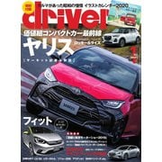 driver（ドライバー） 2020年1月号（八重洲出版） [電子書籍]