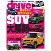 driver（ドライバー） 2020年3月号（八重洲出版） [電子書籍]