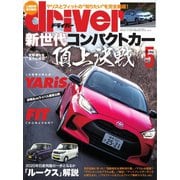 driver（ドライバー） 2020年5月号（八重洲出版） [電子書籍]