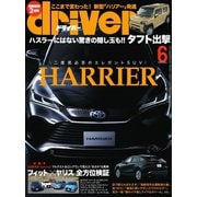 driver（ドライバー） 2020年6月号（八重洲出版） [電子書籍]