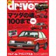 driver（ドライバー） 2020年7月号（八重洲出版） [電子書籍]