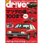 driver（ドライバー） 2020年7月号（八重洲出版） [電子書籍]