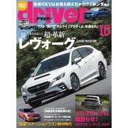 driver（ドライバー） 2020年10月号（八重洲出版） [電子書籍]