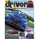 driver（ドライバー） 2020年11月号（八重洲出版） [電子書籍]