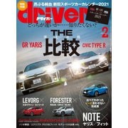 driver（ドライバー） 2021年2月号（八重洲出版） [電子書籍]