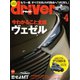 driver（ドライバー） 2021年4月号（八重洲出版） [電子書籍]