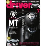 driver（ドライバー） 2021年7月号（八重洲出版） [電子書籍]