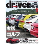 driver（ドライバー） 2021年9月号（八重洲出版） [電子書籍]