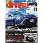 driver（ドライバー） 2021年11月号（八重洲出版） [電子書籍]