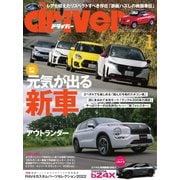 driver（ドライバー） 2022年1月号（八重洲出版） [電子書籍]