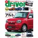 driver（ドライバー） 2022年2月号（八重洲出版） [電子書籍]