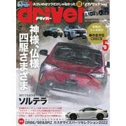 driver（ドライバー） 2022年5月号（八重洲出版） [電子書籍]