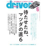 driver（ドライバー） 2022年6月号（八重洲出版） [電子書籍]