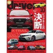 driver（ドライバー） 2022年10月号（八重洲出版） [電子書籍]