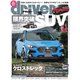 driver（ドライバー） 2022年11月号（八重洲出版） [電子書籍]
